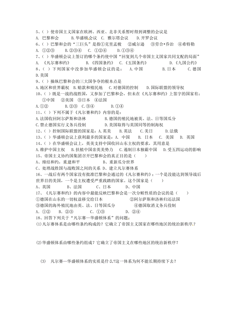 内蒙古鄂尔多斯市达拉特旗第十一中学九年级历史下册第3课凡尔赛华盛顿体系学案无答案新人教版_第2页