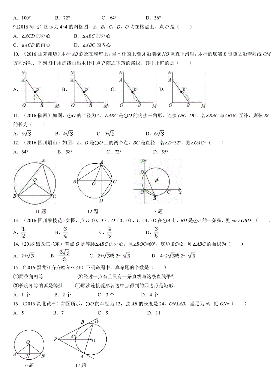 九年级数学第二章圆的有关性质专题练习_第2页