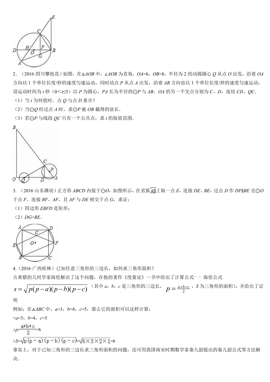 九年级数学第二章圆的有关性质专题练习_第4页