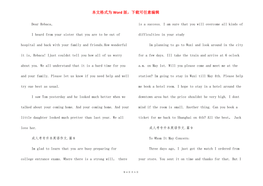 成人考专升本英语作文范文_专升本英语作文范文.docx_第4页