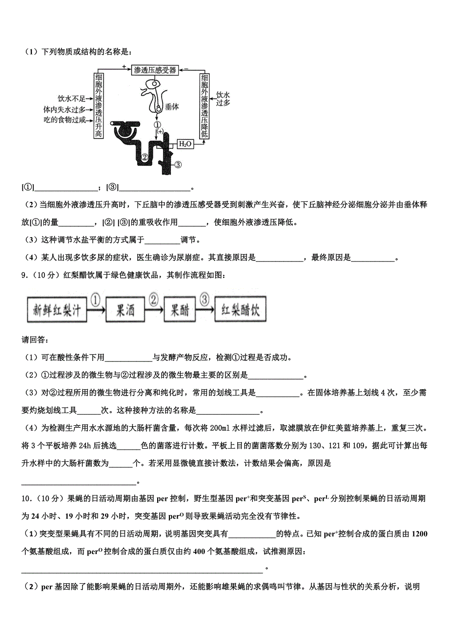 2023学年天一大联考皖豫联盟生物高二第二学期期末预测试题（含解析）.doc_第3页