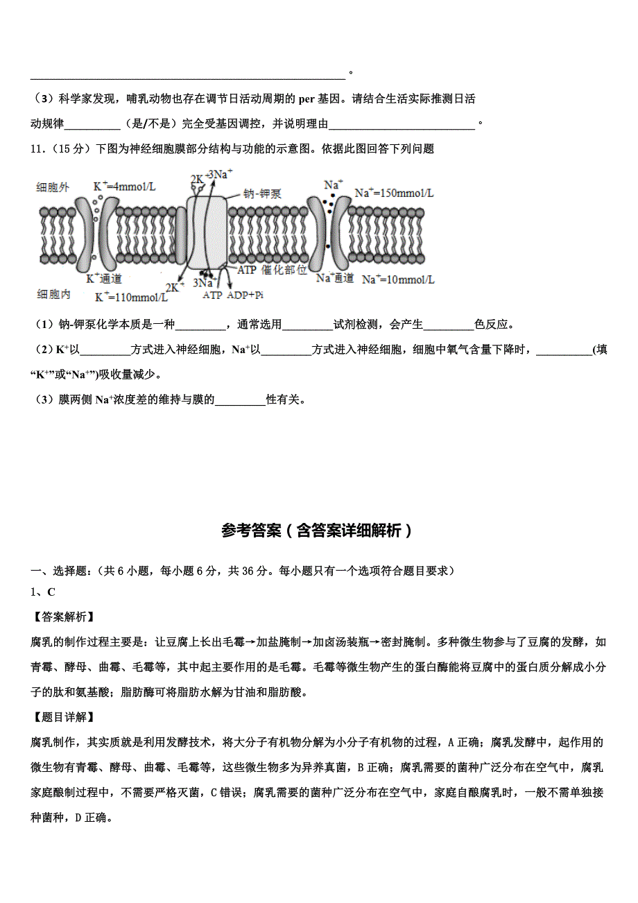 2023学年天一大联考皖豫联盟生物高二第二学期期末预测试题（含解析）.doc_第4页