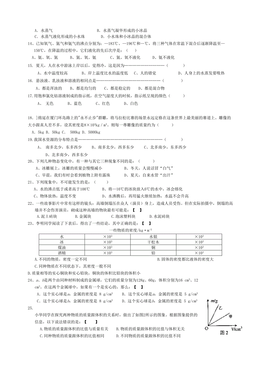 华师大版七年级科学下册水单元测试卷含答案(DOC 6页)_第3页