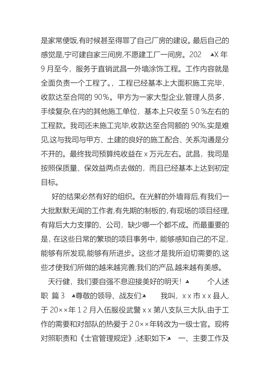 热门个人述职集锦6篇_第4页