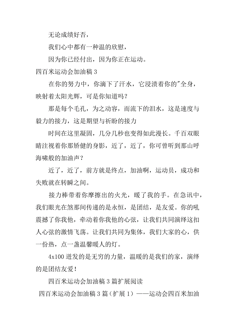 2023年四百米运动会加油稿3篇（全文完整）_第3页