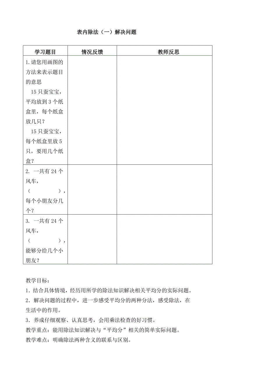 表内除法一解决问题_第1页