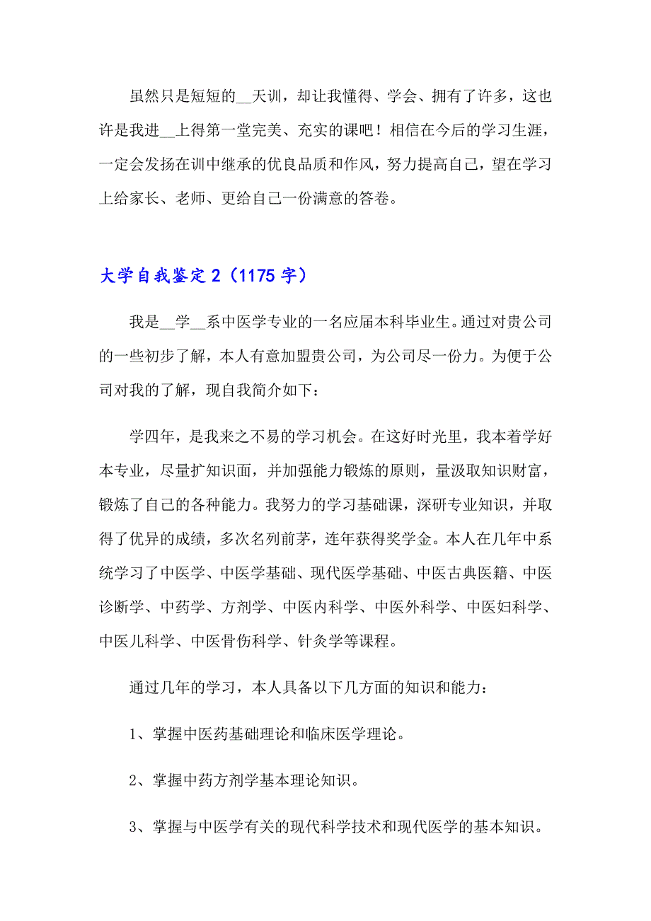 大学自我鉴定15篇（整合汇编）_第2页