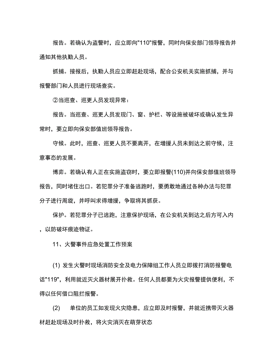 2020年6月安全保卫工作计划_第3页