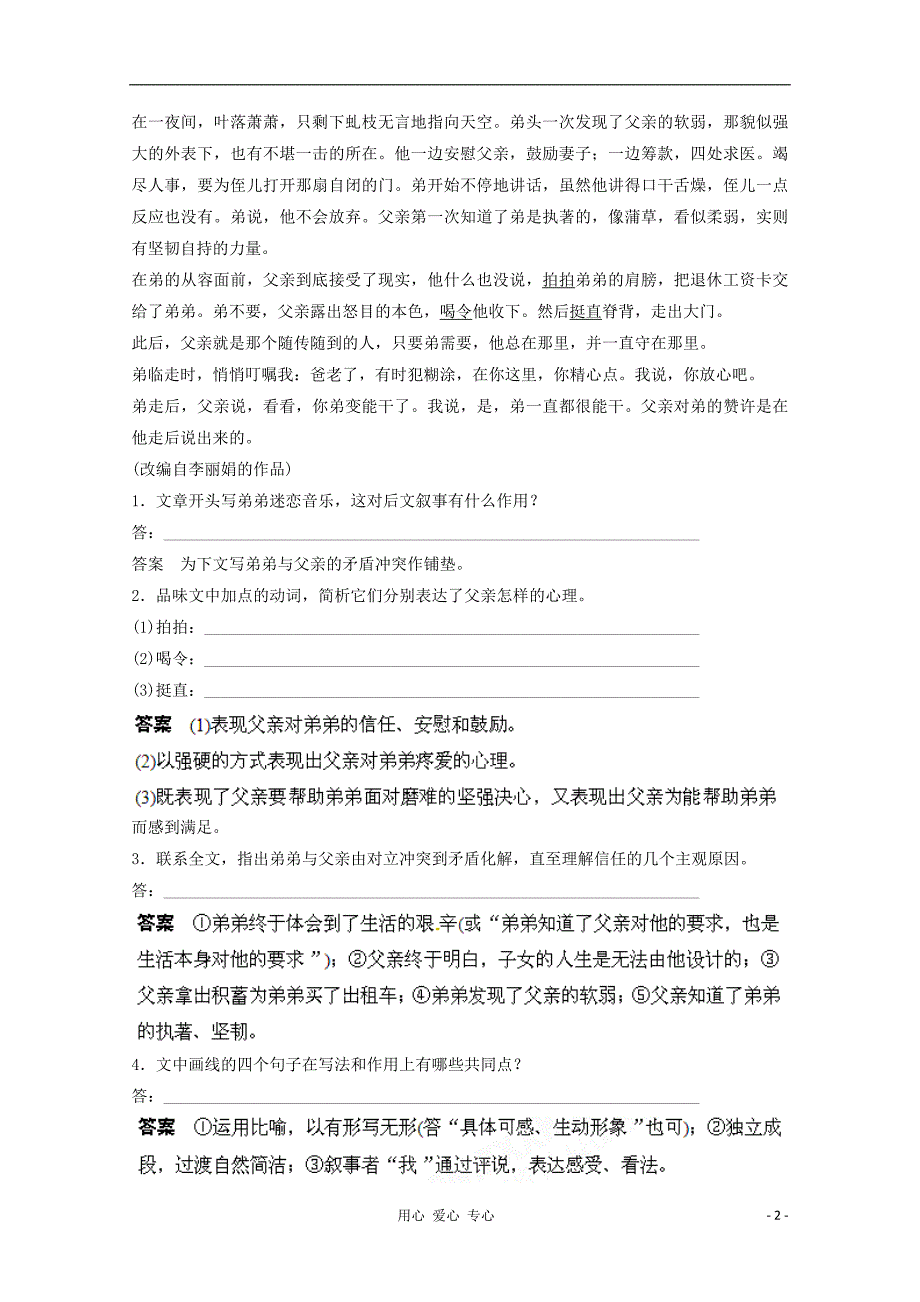 高考语文一轮精品学案高考押题23_第2页