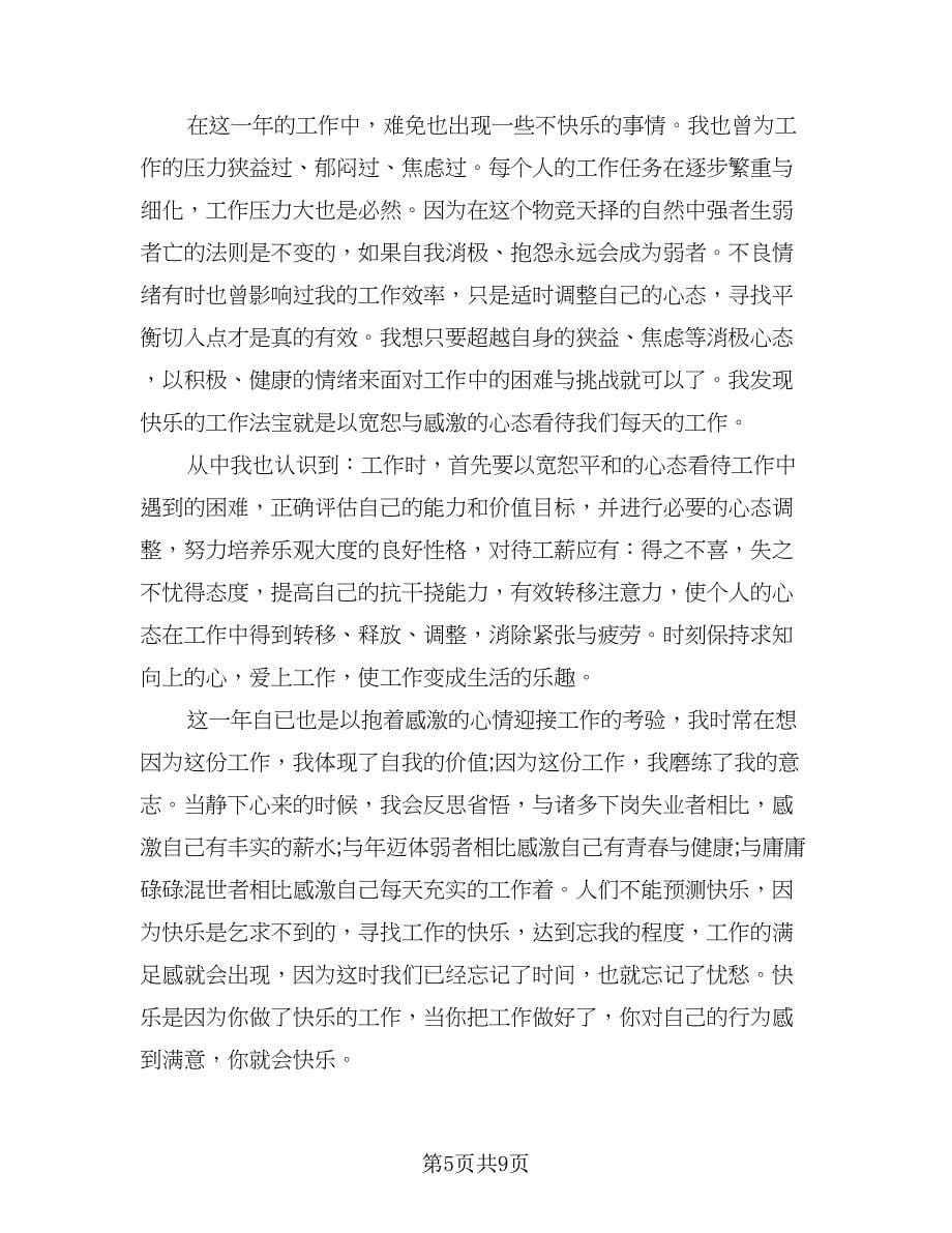 统计员工精选工作总结标准样本（三篇）.doc_第5页