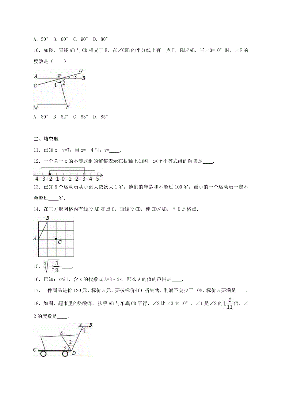 荆州市松滋市2014-2015学年七年级下期末数学试卷含答案解析_第2页