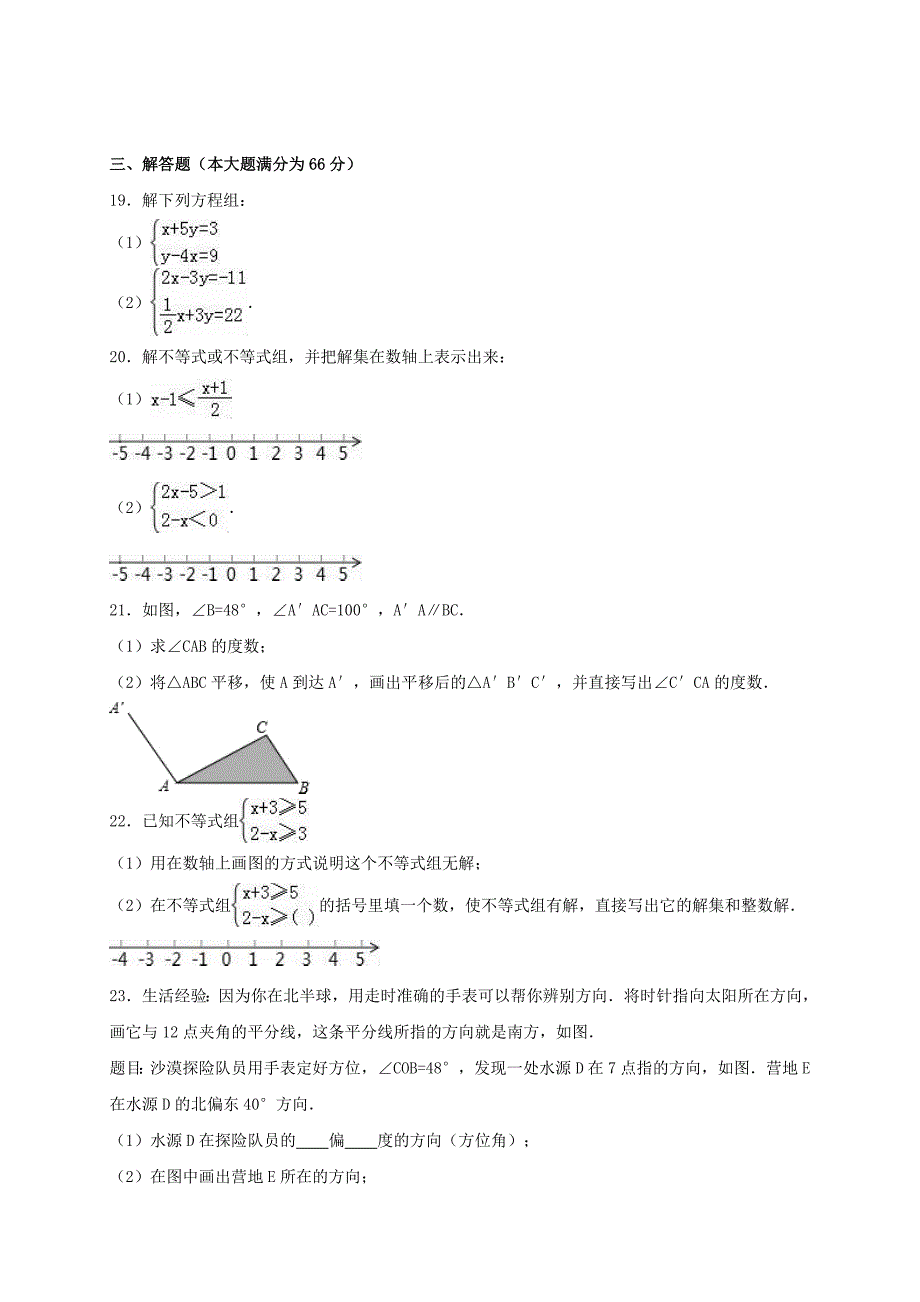 荆州市松滋市2014-2015学年七年级下期末数学试卷含答案解析_第3页