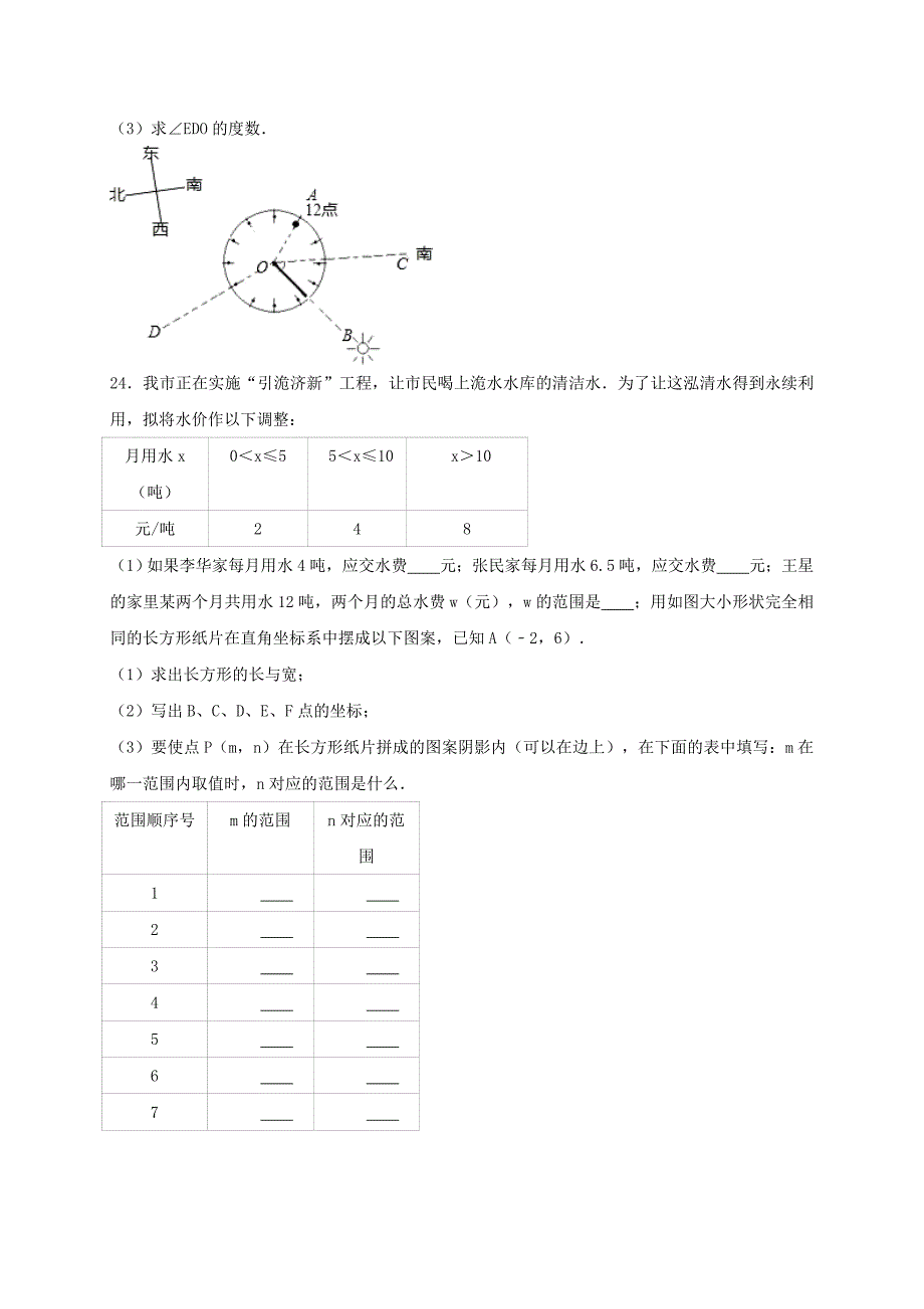 荆州市松滋市2014-2015学年七年级下期末数学试卷含答案解析_第4页