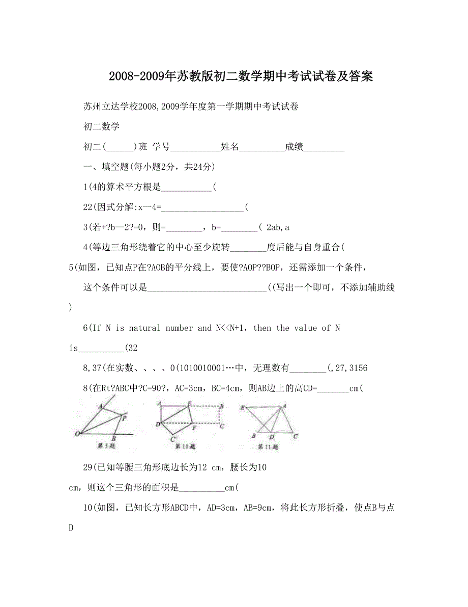 最新苏教版初二数学期中考试试卷及答案优秀名师资料_第1页