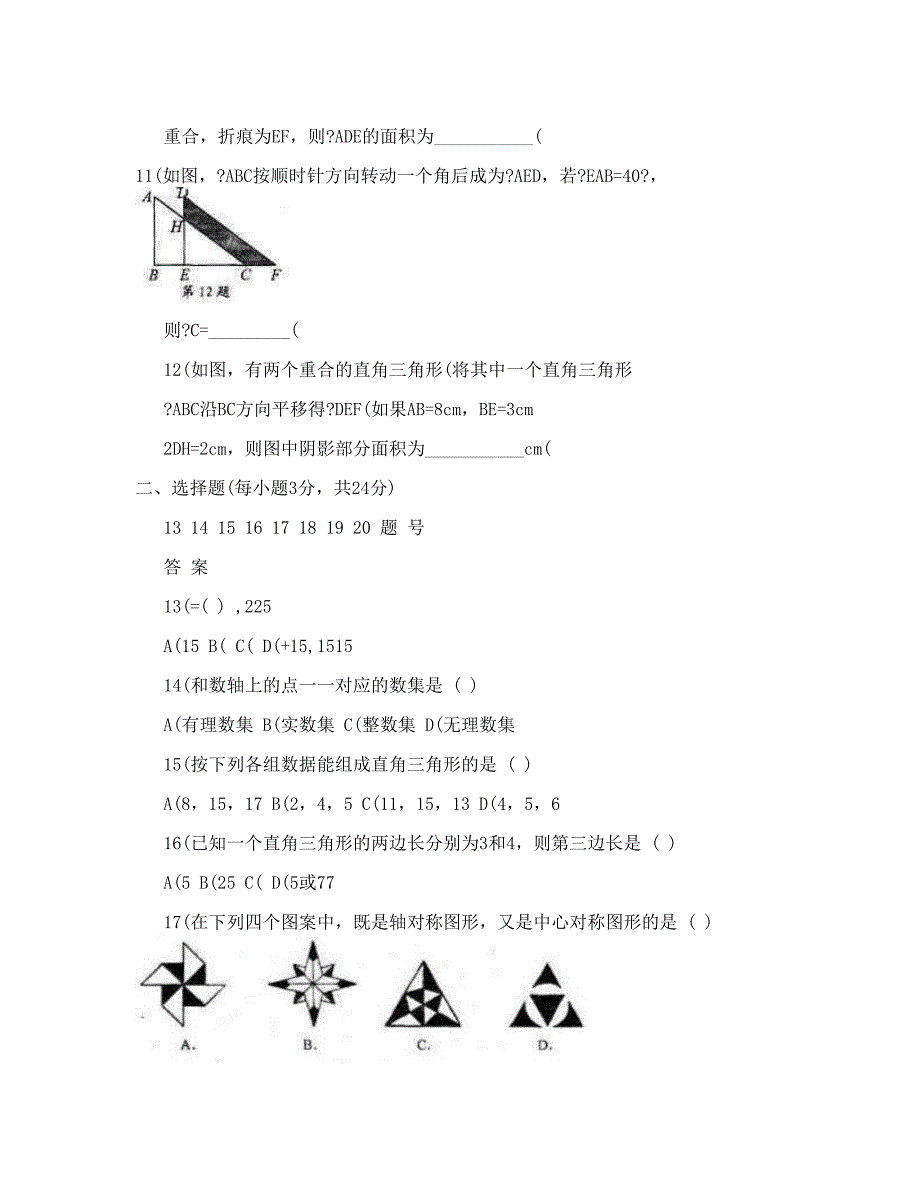 最新苏教版初二数学期中考试试卷及答案优秀名师资料_第2页