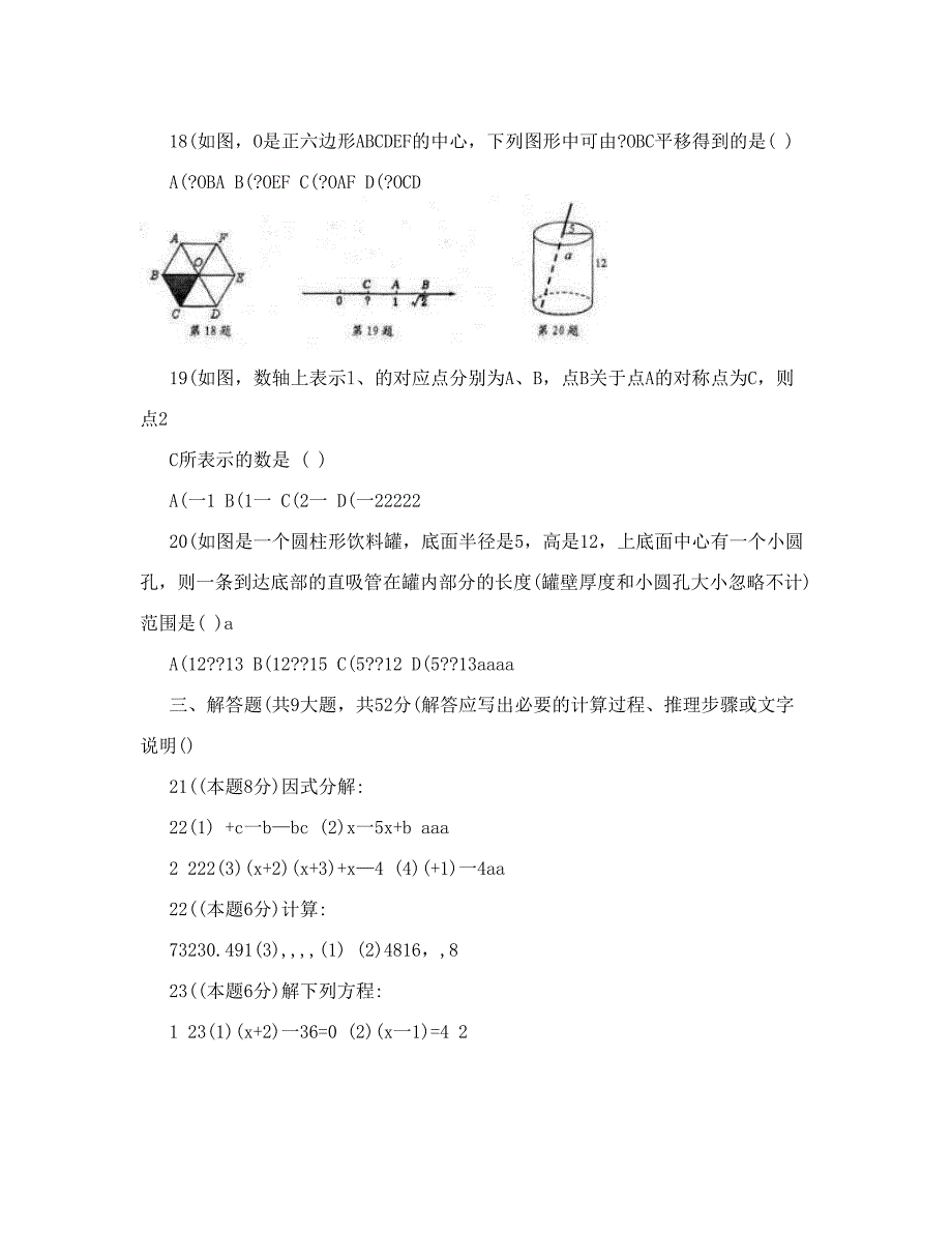 最新苏教版初二数学期中考试试卷及答案优秀名师资料_第3页