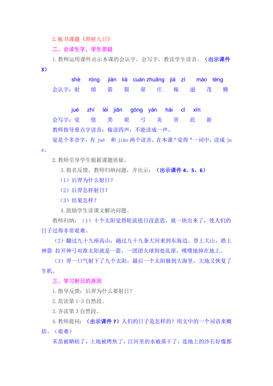 25 羿射九日[2].docx_第2页