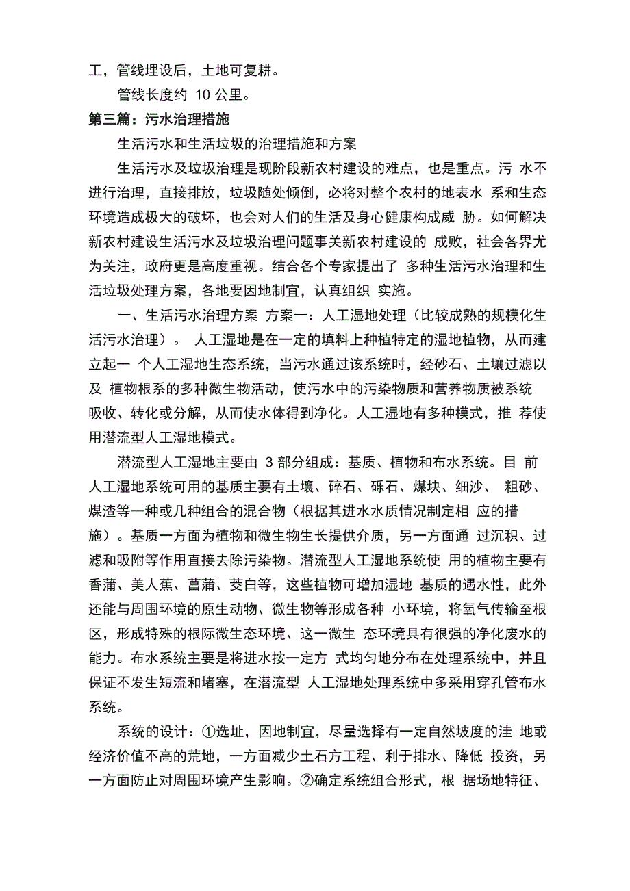 排水所污水外溢治理情况汇报_第4页