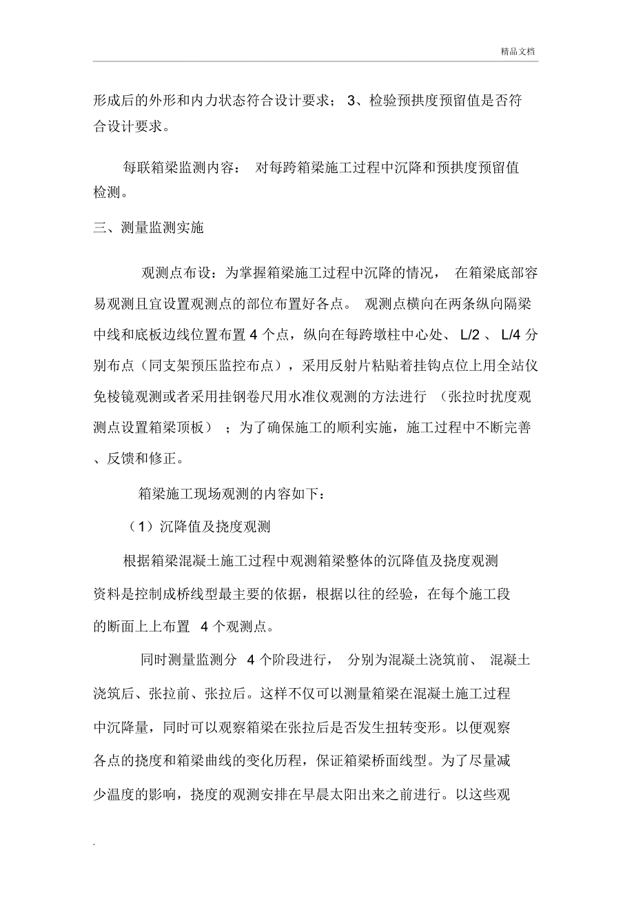 箱梁监测方案_第3页