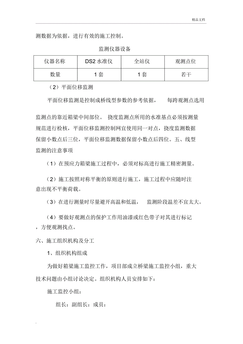 箱梁监测方案_第4页