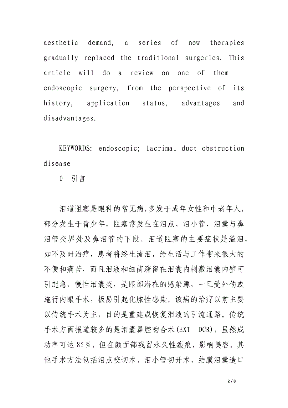 内窥镜在泪道阻塞性疾病中的应用.docx_第2页