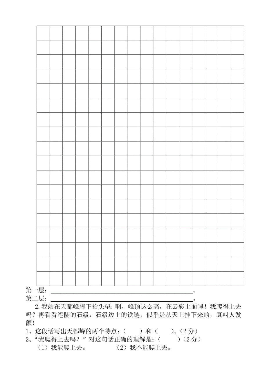 人教版小学语文三年级上册第一次月考试卷.doc_第3页