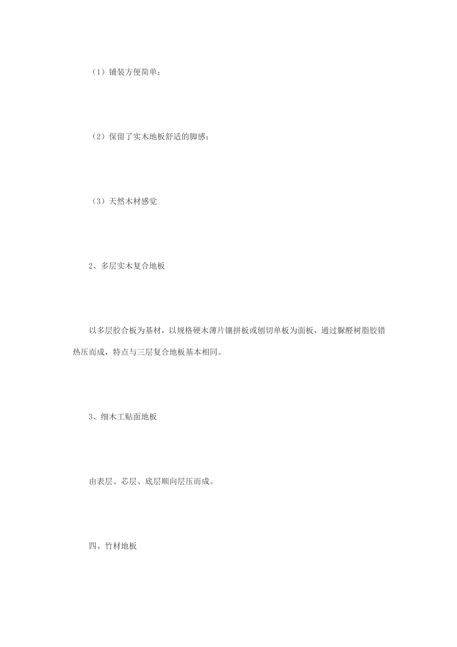 各类地板大盘点 优点皆卖点_第4页