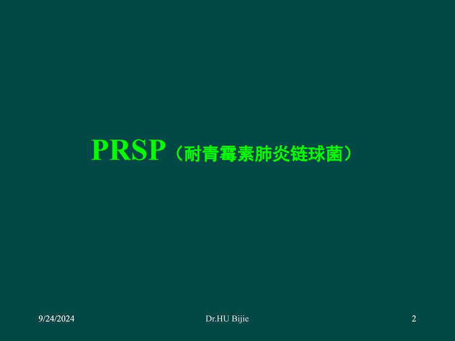 肺部感染的治疗难点：主要耐药菌PRSP、MRSA、MDR－GNB的治疗_第2页