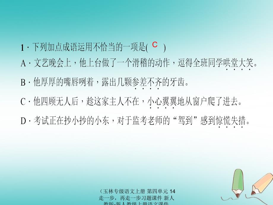 最新语文上册第四单元14走一步再走一步习题课件2_第3页