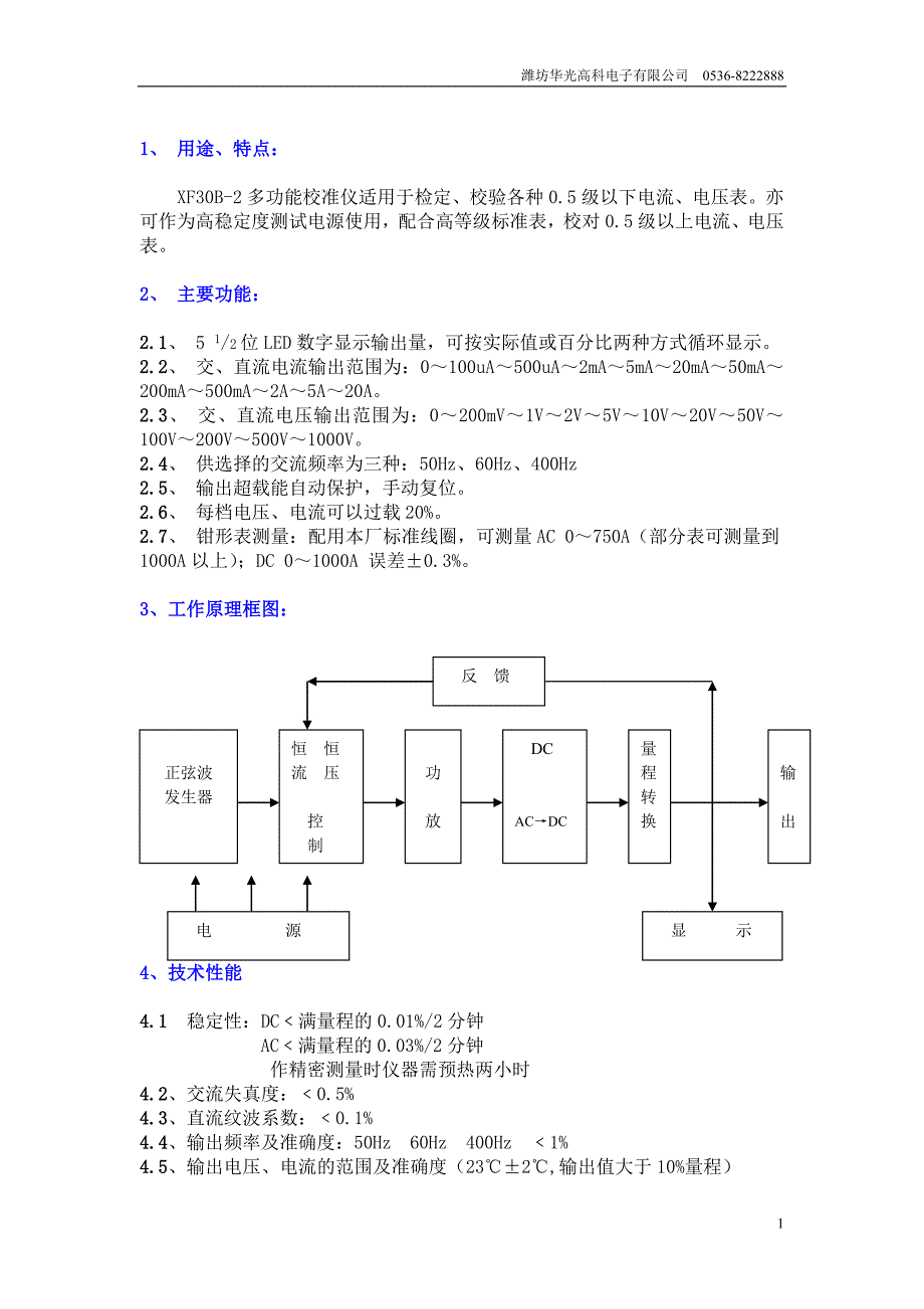 华光高科XF30B-2说明书.doc_第2页