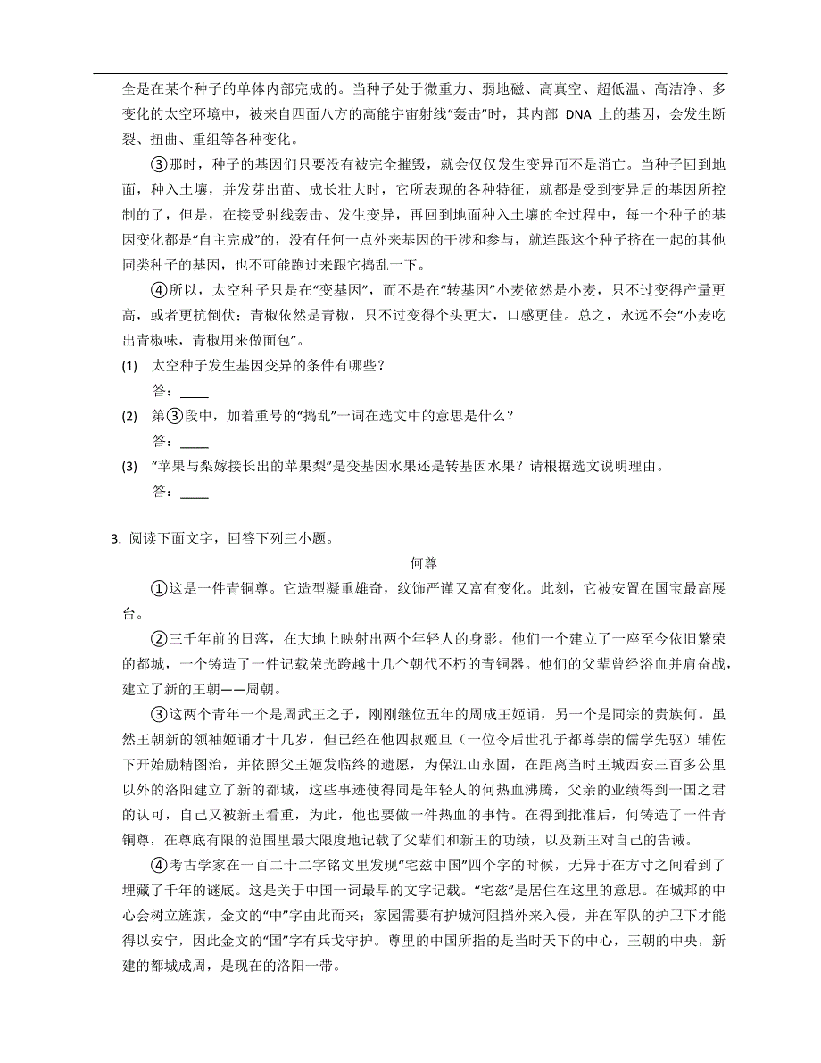 说明文阅读—2016-2021河北语文中考真题汇编_第2页