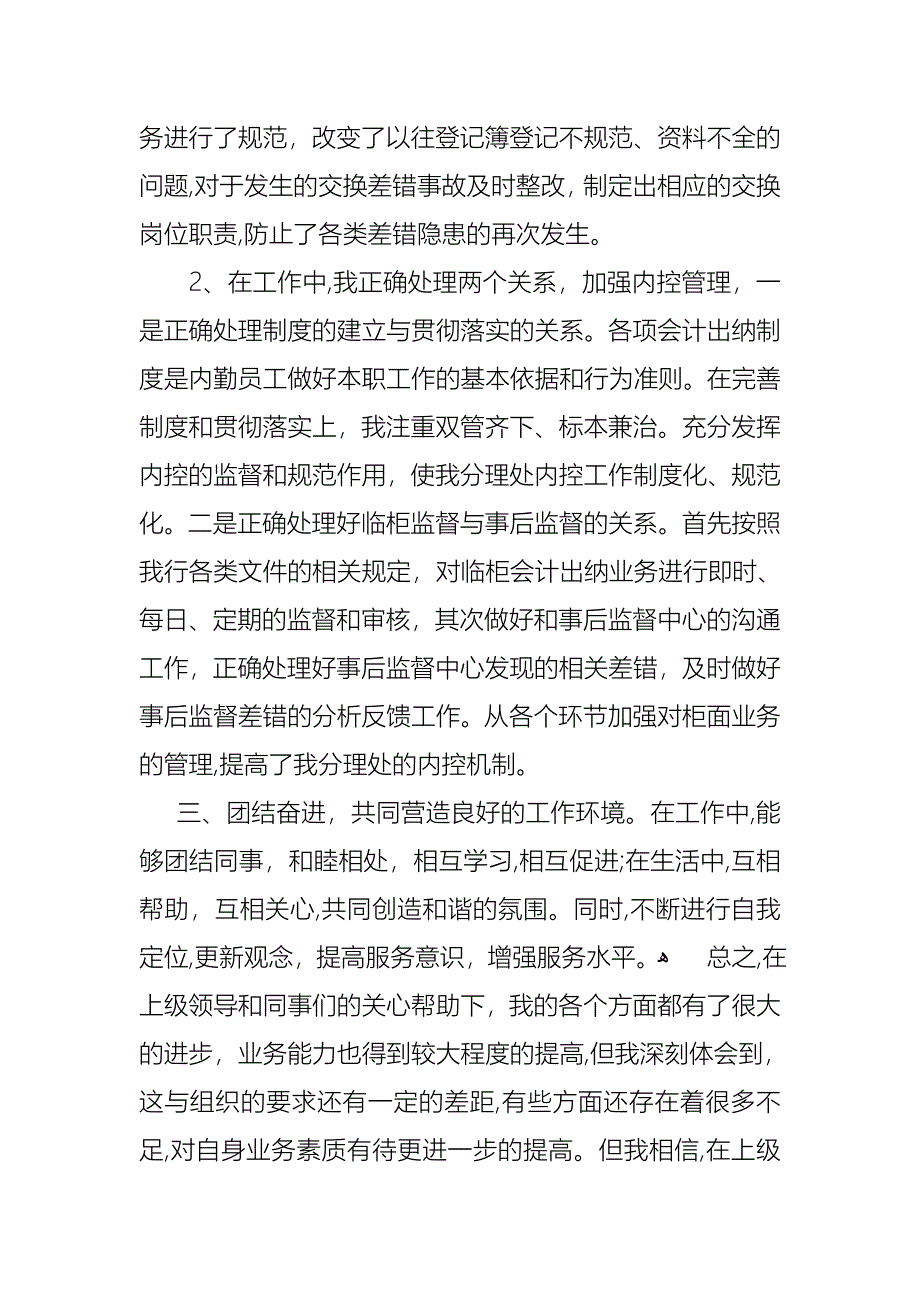 会计工作人员述职报告_第2页