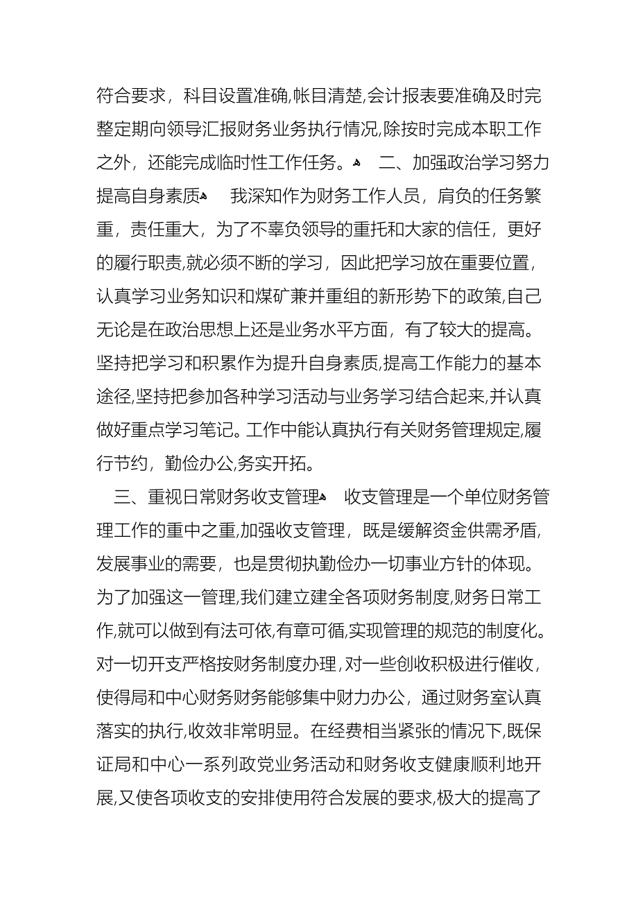 会计工作人员述职报告_第4页