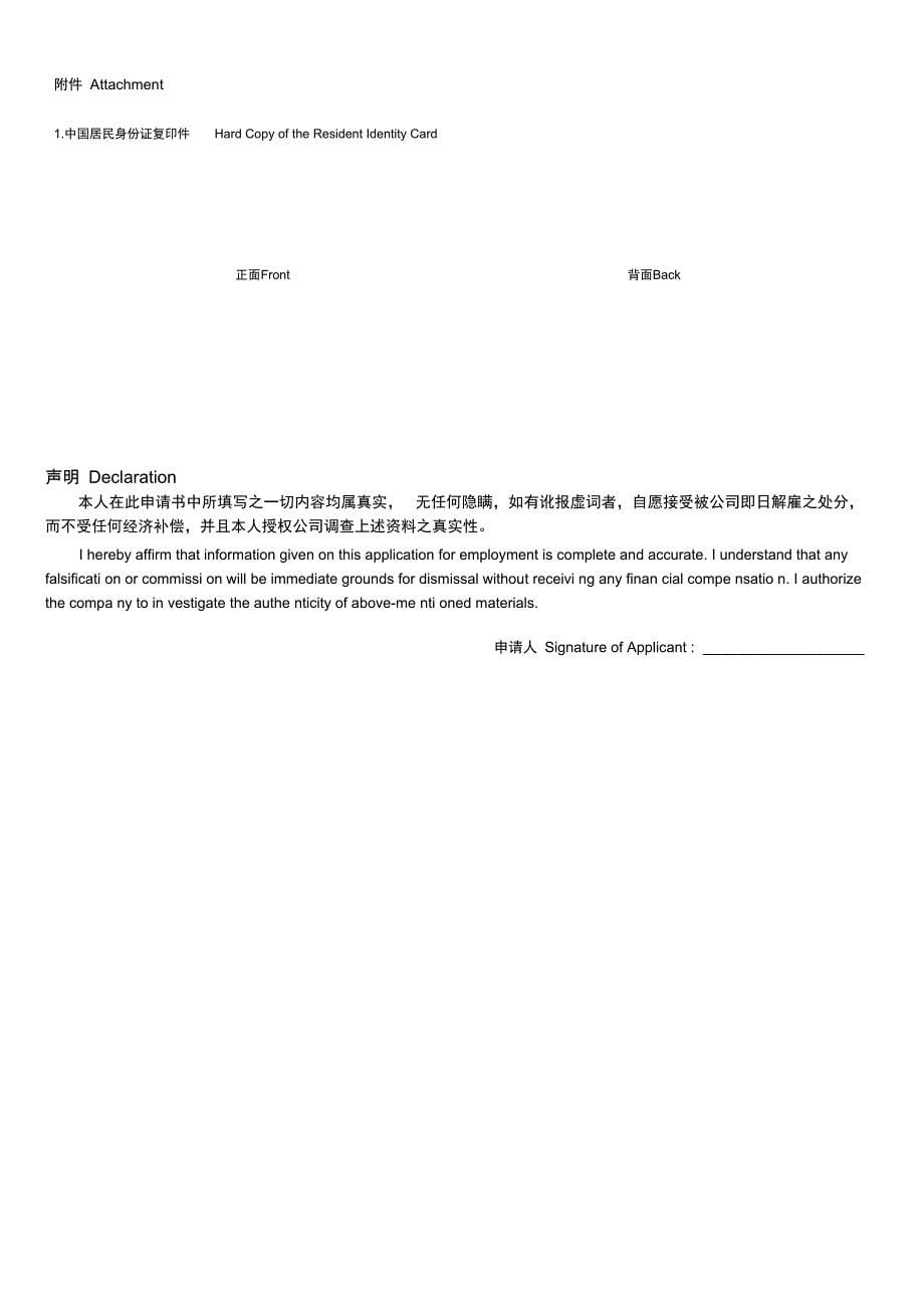 中英文职位申请表_第5页