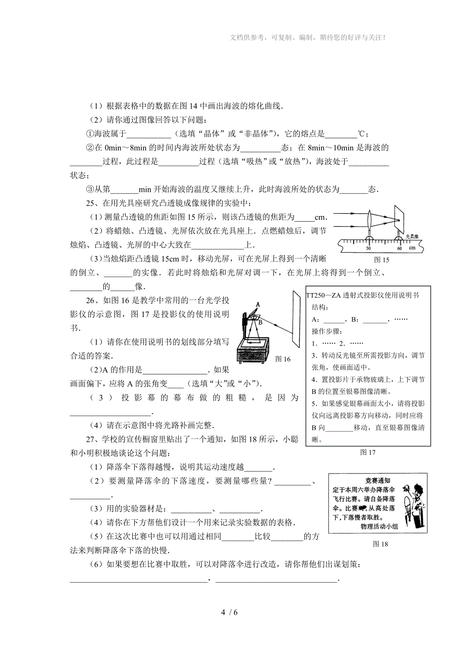 八年级上学期物理期末考试试卷(二)_第4页