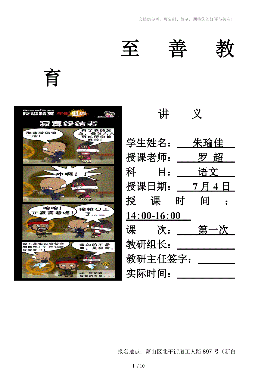 改错字修改病句技巧_第1页