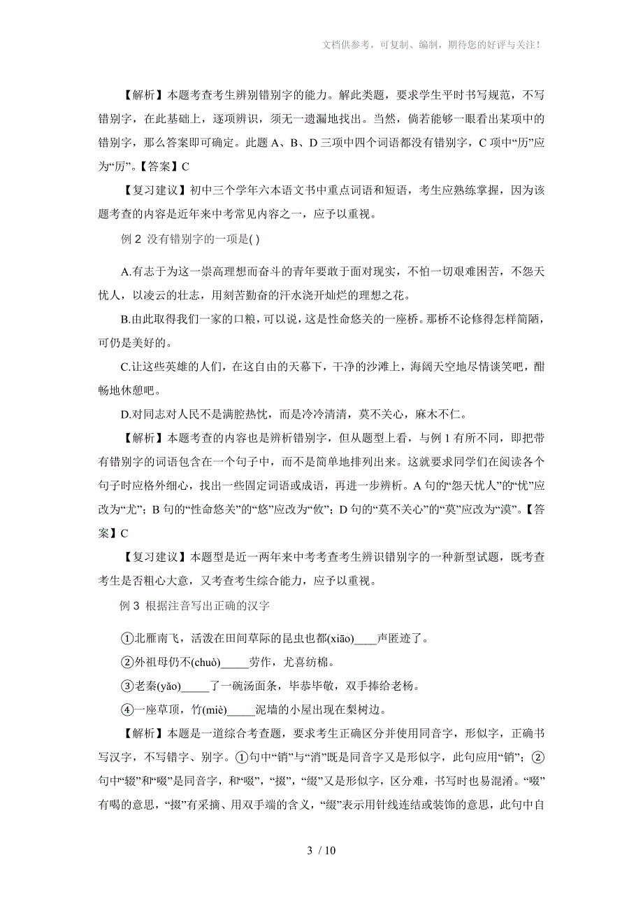 改错字修改病句技巧_第3页