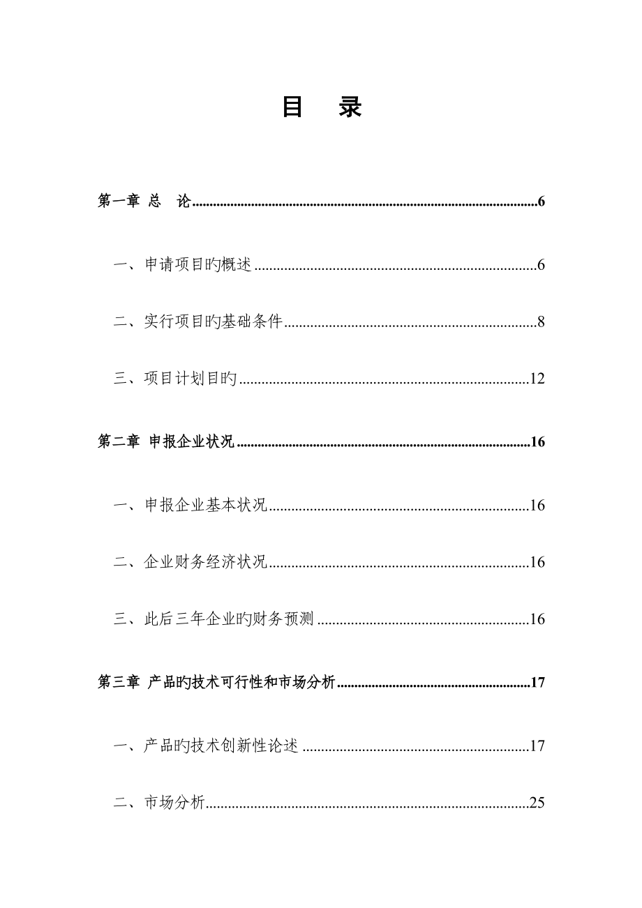 国际文化创意产业园建设项目可行研究报告.doc_第3页