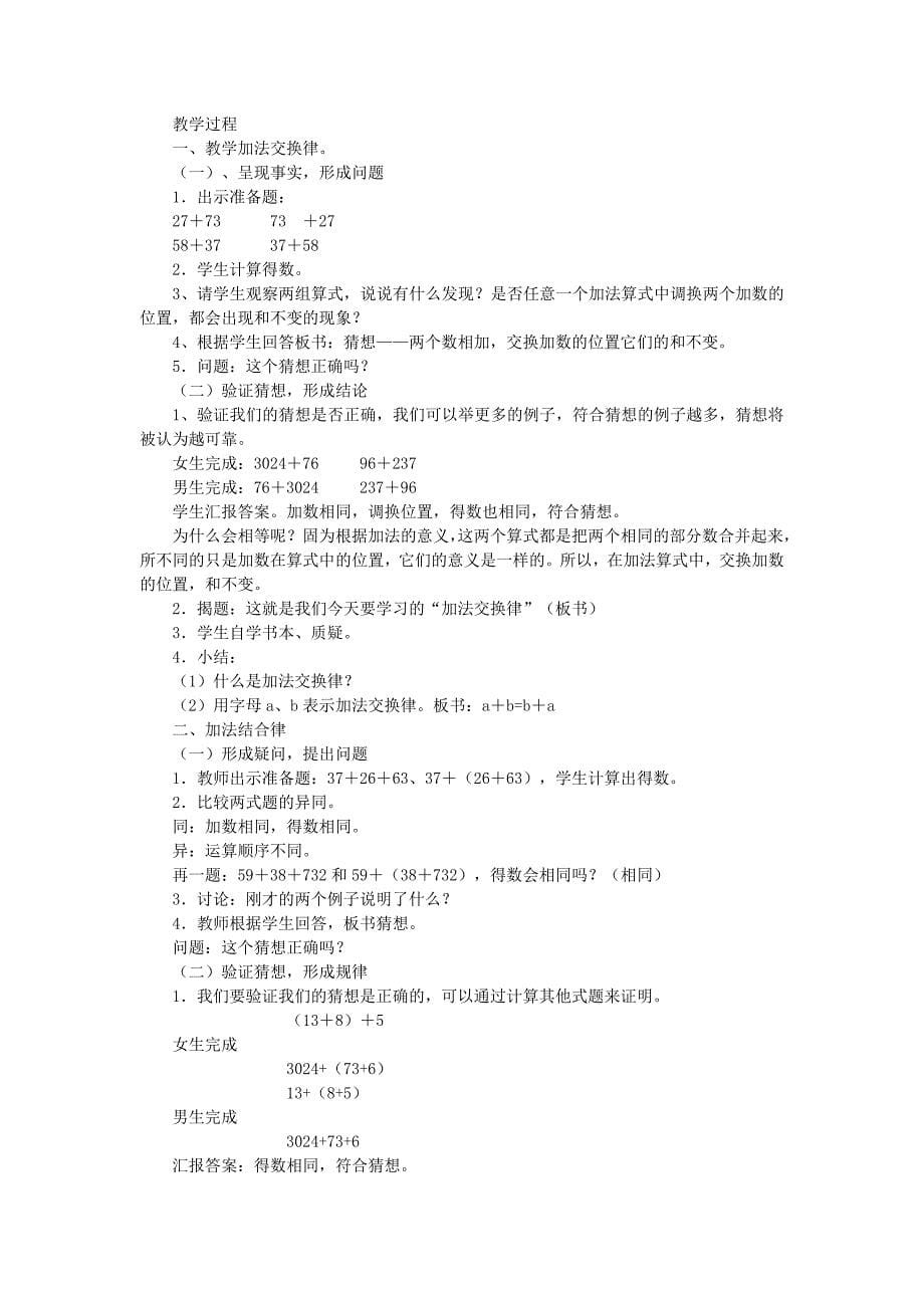 西师大版数学四年级上册第三单元多位数的加减法10课时教案_第5页