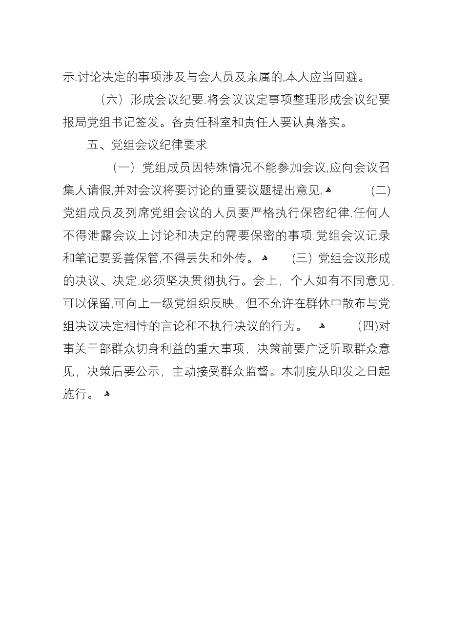 局党组会议制度.docx_第3页