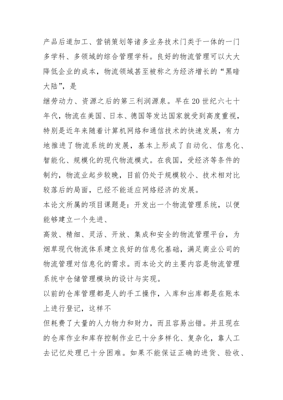 本科计算机系毕设论文.docx_第2页