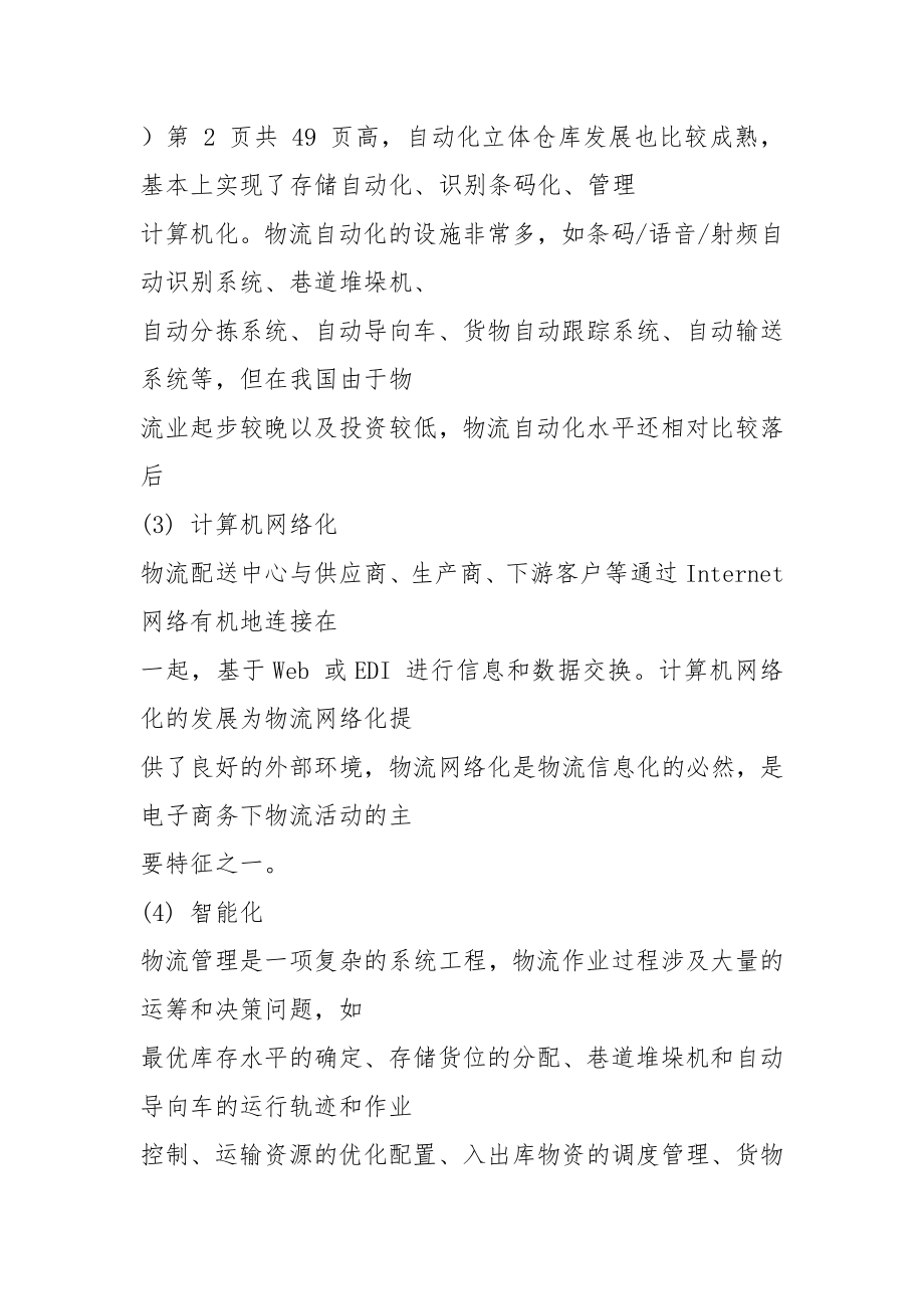 本科计算机系毕设论文.docx_第4页