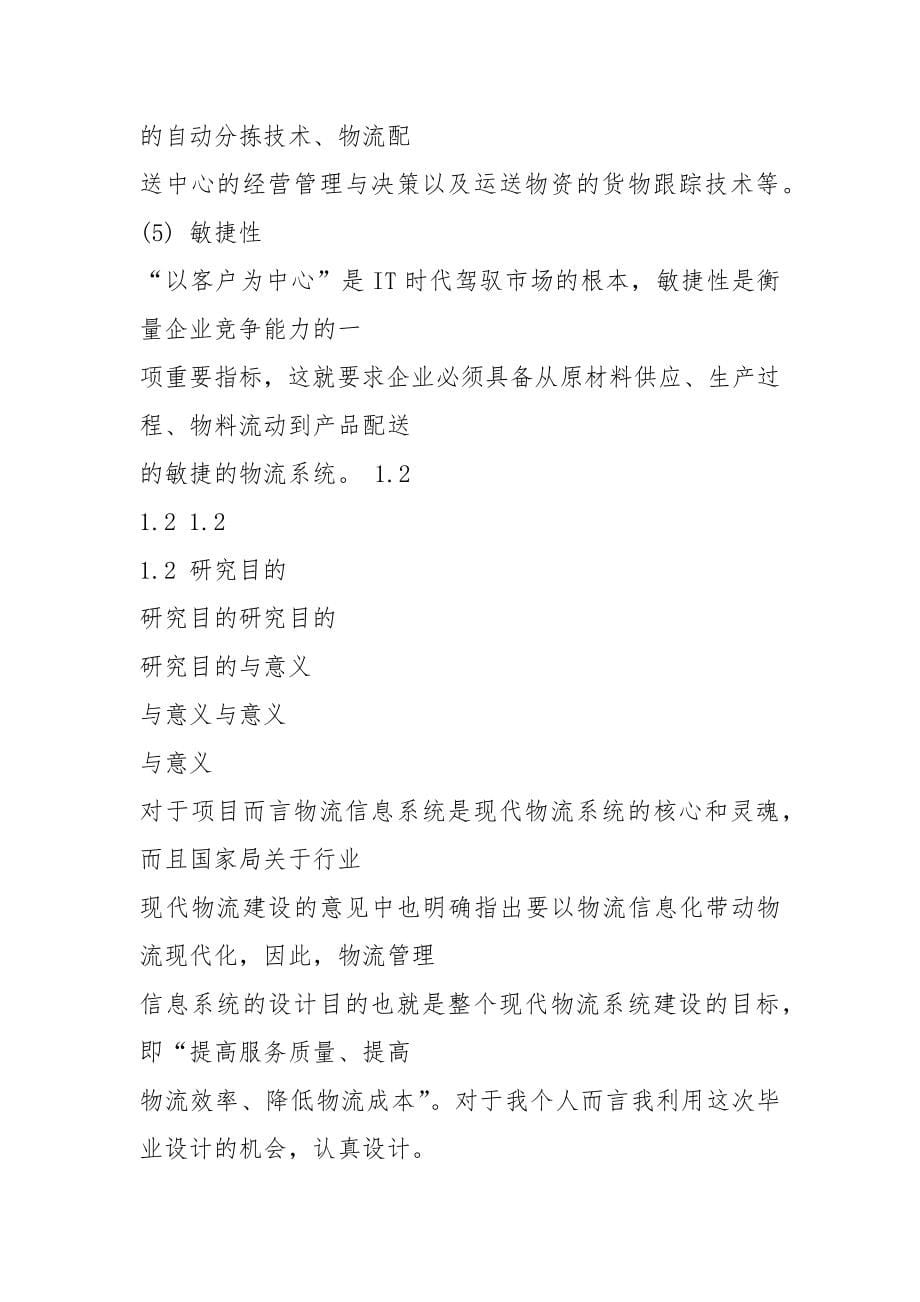 本科计算机系毕设论文.docx_第5页