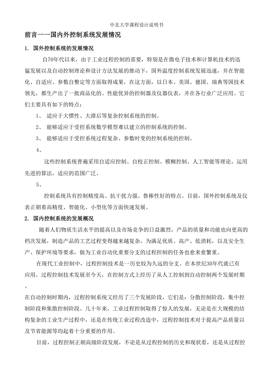 管式加热炉温度控制系统设计胜_第2页