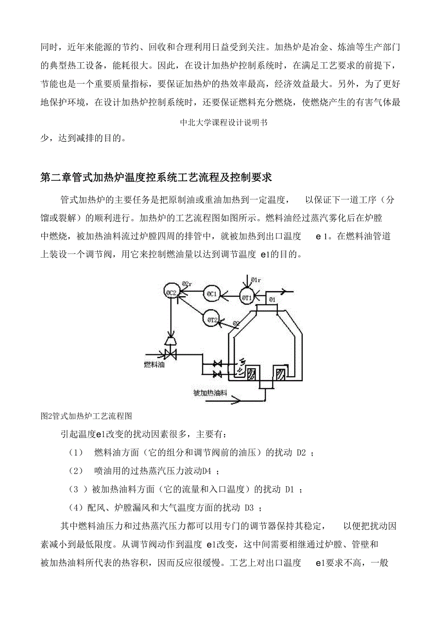 管式加热炉温度控制系统设计胜_第4页