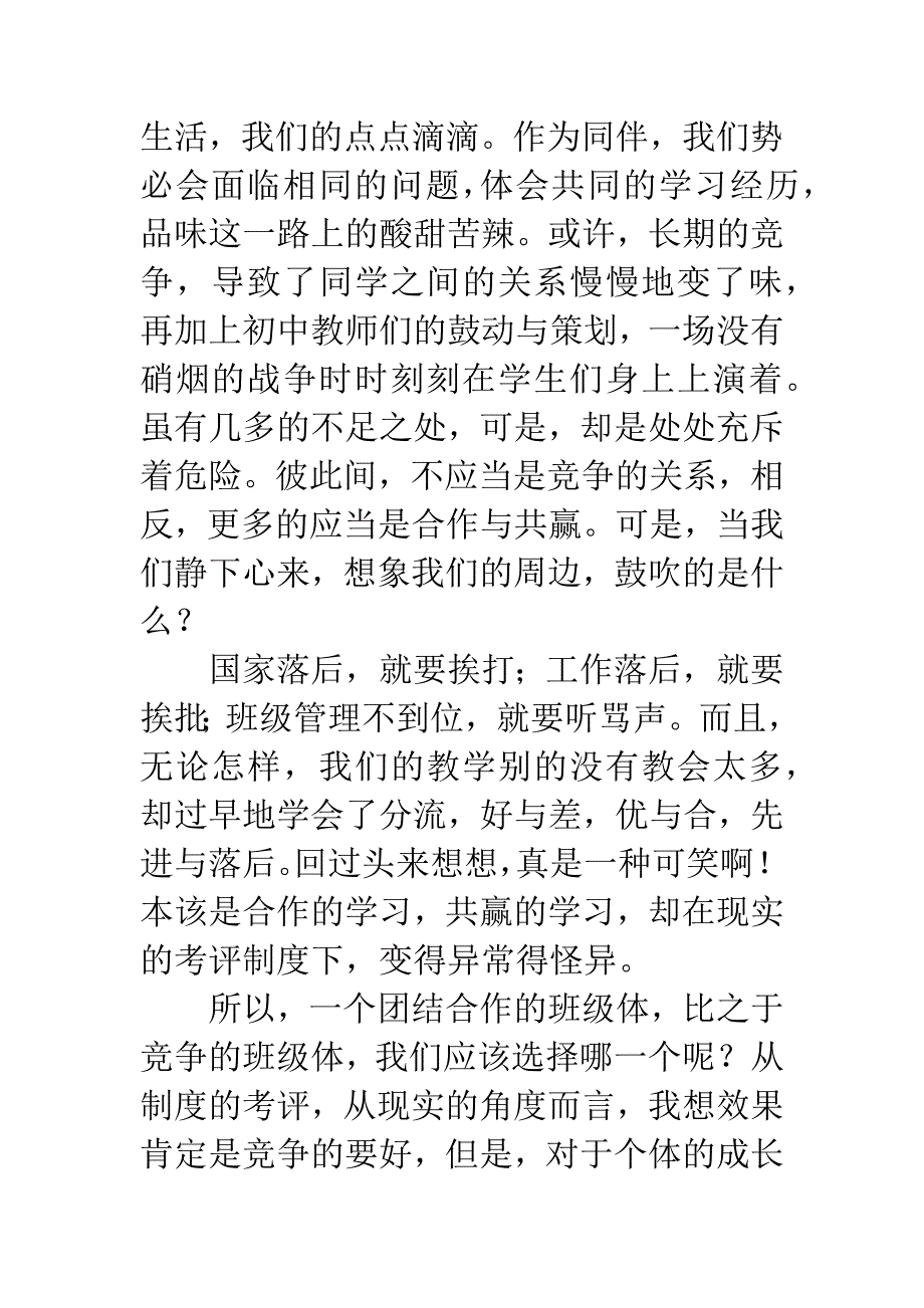 教育杂记：给学生一个家的感觉.docx_第3页