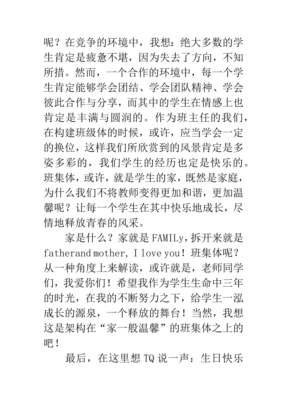 教育杂记：给学生一个家的感觉.docx_第4页