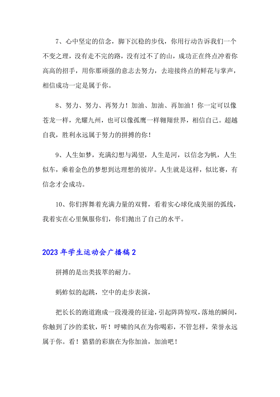 2023年学生运动会广播稿【模板】_第2页