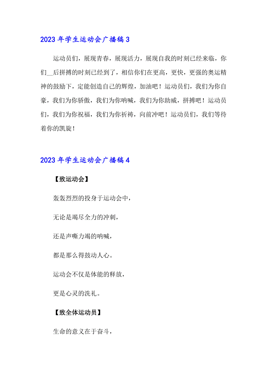 2023年学生运动会广播稿【模板】_第3页