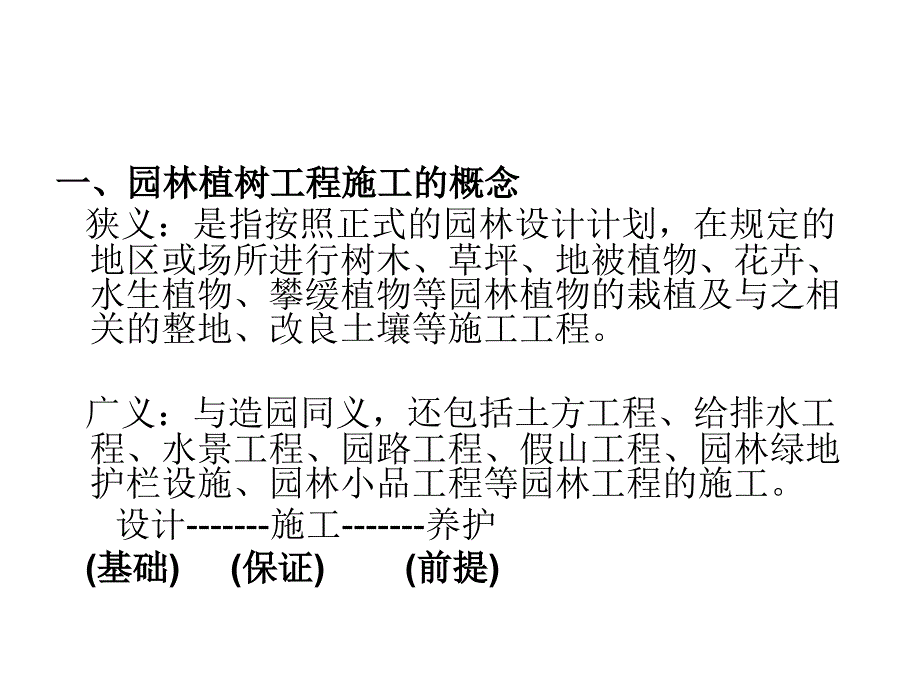 《植树工程》PPT课件_第4页